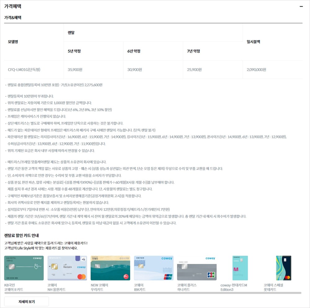 코웨이 저상형 패밀리 프레임 (퀸) CFQ-LM01G 의무7년CFQ-LM01G 2023090482_202309041133032.jpg