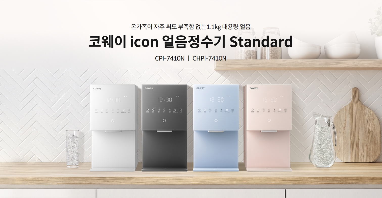 얼음정수기 스탠다드